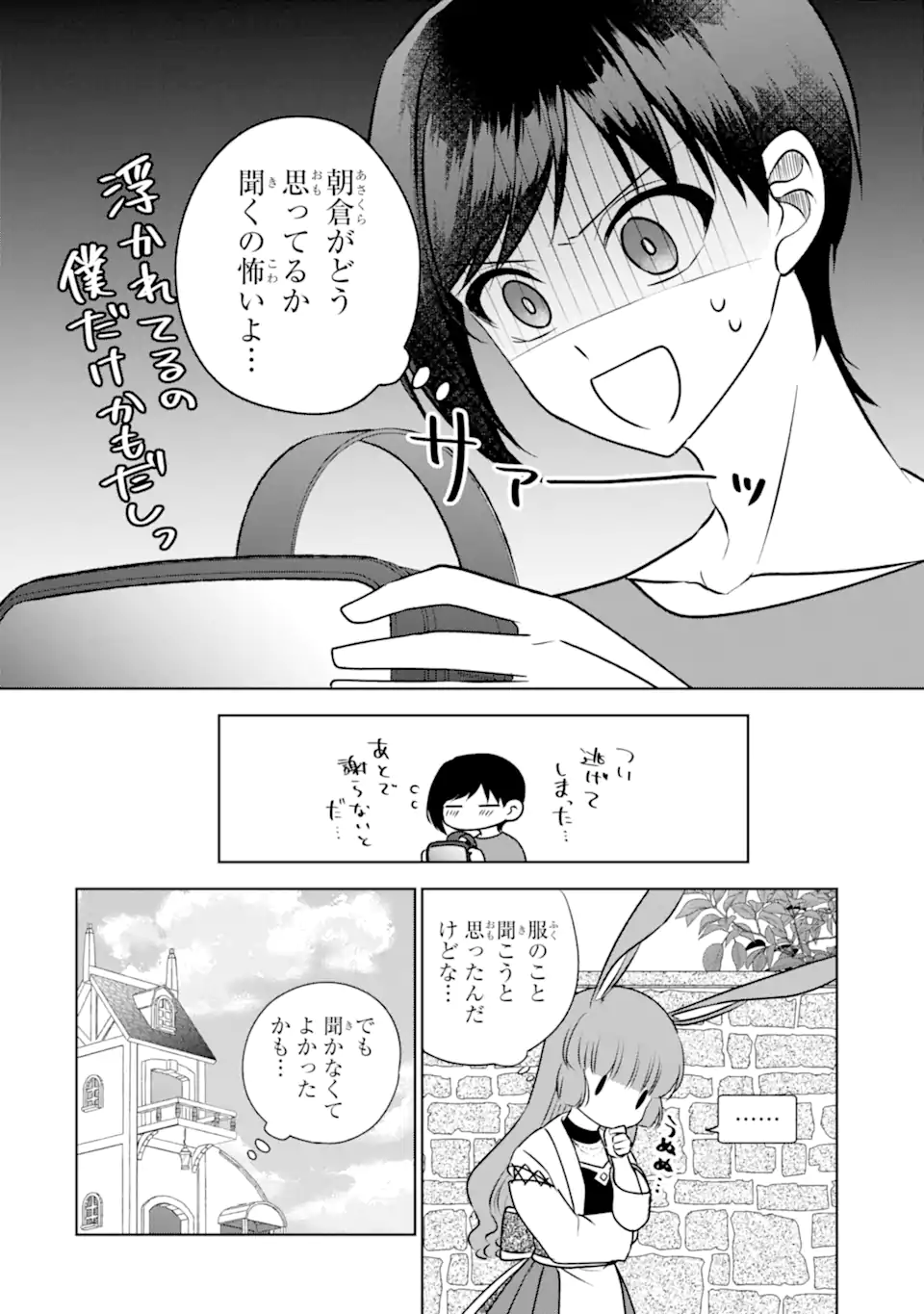 Netoge no Seibetsu wa Sensaku NG desu! - Chapter 7.5 - Page 2